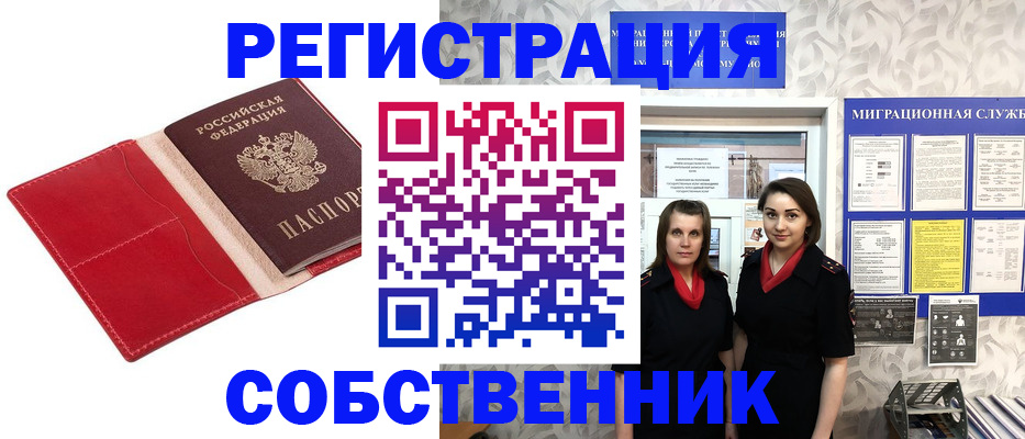 прописка законно в Сосновом Бору