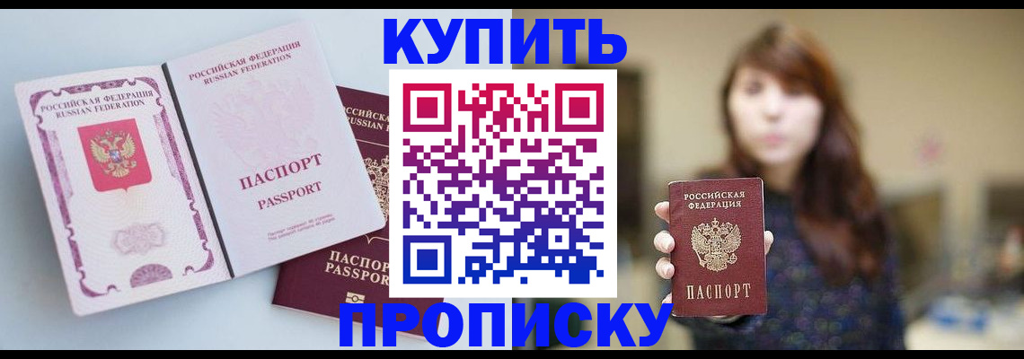 прописка регистрация в Сосновом Бору