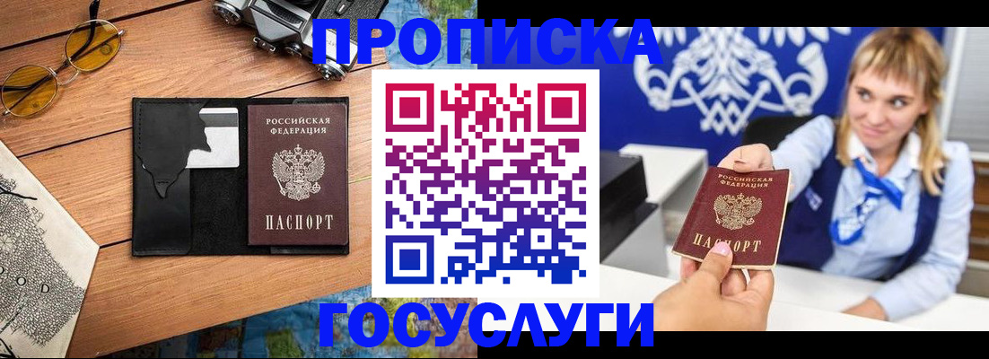 прописка штамп в Сосновом Бору